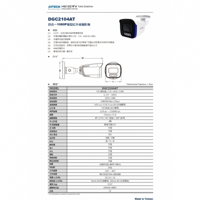 AVTECH 陞泰 DGC2104AT 1080P 四合一 槍型紅外線攝影機