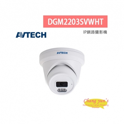 AVTECH 陞泰 DGM2203SVWHT 兩百萬畫素 AI智慧 H.265 全彩半球型 網路攝影機