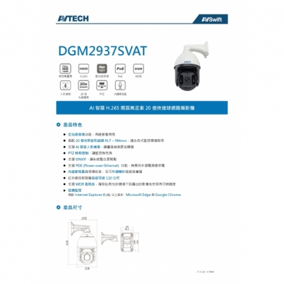 AVTECH 陞泰 DGM2937SVAT 兩百萬畫素 AI智慧 H.265 20倍快速球 網路攝影機