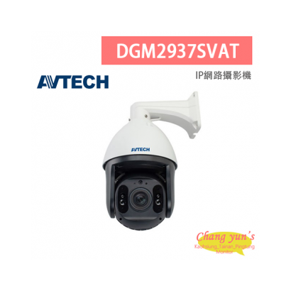 AVTECH 陞泰 DGM2937SVAT 兩百萬畫素 AI智慧 H.265 20倍快速球 網路攝影機