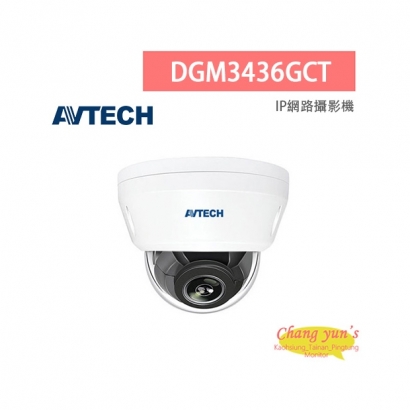 AVTECH 陞泰 DGM3436GCT 三百萬畫素 AI智慧 H.265 紅外線半球型 網路攝影機