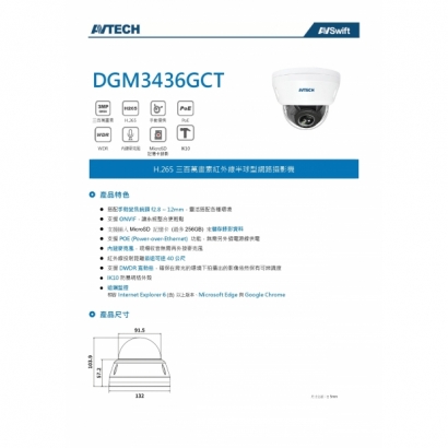 AVTECH 陞泰 DGM3436GCT 三百萬畫素 AI智慧 H.265 紅外線半球型 網路攝影機