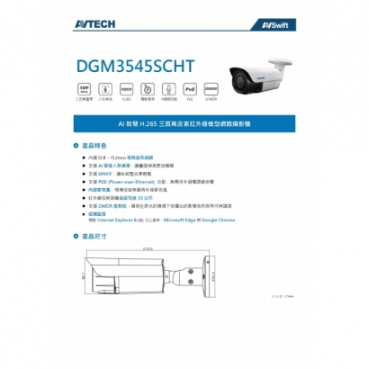 AVTECH 陞泰 DGM3545SCHT 三百萬畫素 AI智慧 H.265 紅外線槍型 網路攝影機