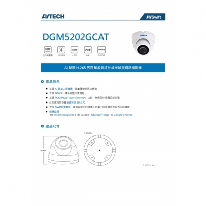 AVTECH 陞泰 DGM5202GCAT 五百萬畫素 AI智慧 H.265 紅外線半球型 網路攝影機