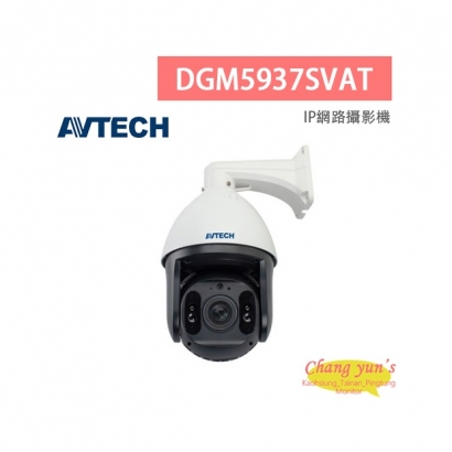 AVTECH 陞泰 DGM5937SVAT 五百萬畫素 AI智慧 H.265 20倍快速球 網路攝影機