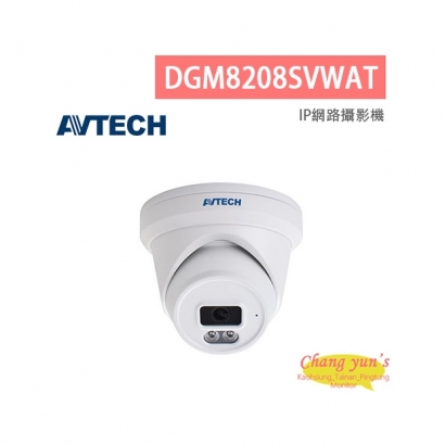 AVTECH 陞泰 DGM8208SVWAT  八百萬畫素 AI智慧 H.265 全彩半球型 網路攝影機