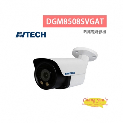 AVTECH 陞泰 DGM8508SVGAT 八百萬畫素 AI智慧 H.265 雙光款槍型 網路攝影機