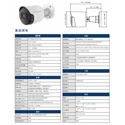東訊 TE-IPB60502F28-MW 200萬 紅外線寬動態槍型網路攝影機