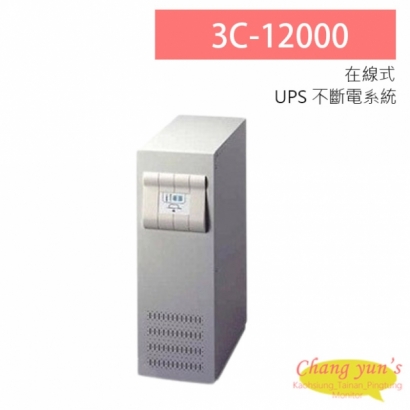 伊頓 飛瑞 3C-12000 12KVA 220V 在線式 直立式 UPS 不斷電系統