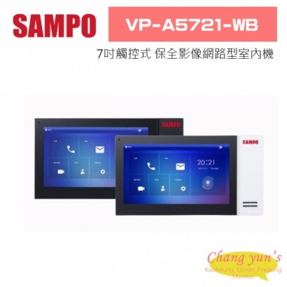 聲寶  VP-A5721-WB 7吋觸控式 保全影像網路型室內機