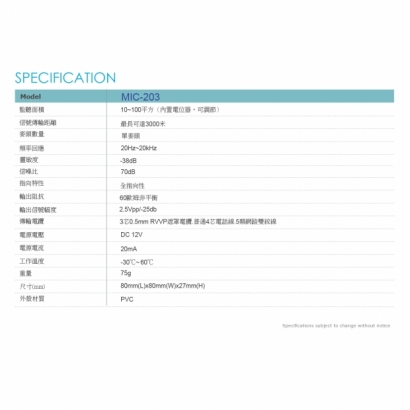 MIC-203 專業級可調麥克風規格