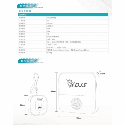 SOS01 智慧緊急求救警報器規格