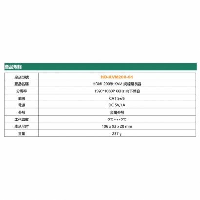 HD-KVM200-S1 HDMI 200米 KVM 網路延長器