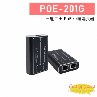 POE-201G 一進二出  PoE中繼延長器