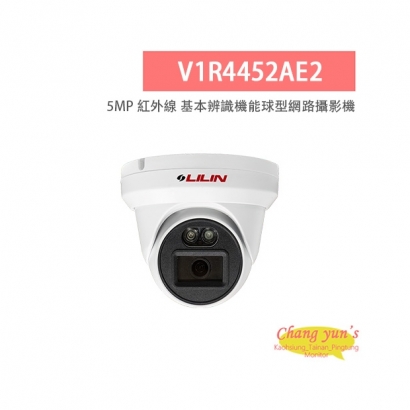 LILIN 利凌 V1R4452AE2 5百萬畫素 紅外線 基本辨識機能球型網路攝影機