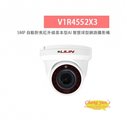 LILIN 利凌 V1R4552X3 5百萬畫素 紅外線 自動對焦 基本型AI 智慧球型網路攝影機