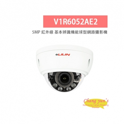 LILIN 利凌 V1R6052AE2 500萬畫素 紅外線 基本辨識機能球型網路攝影機