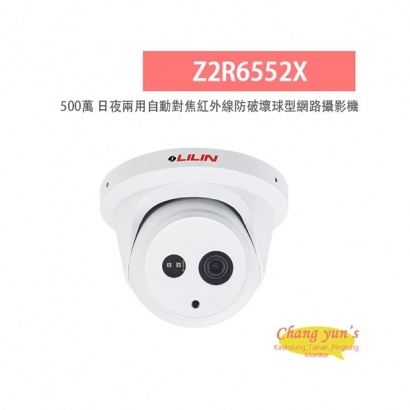 LILIN 利凌 Z2R6552X 500萬畫素 紅外線 日夜兩用 自動對焦防破壞球型網路攝影機