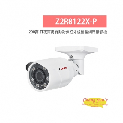 LILIN 利凌 Z2R8122X-P 200萬畫素 紅外線 日夜兩用 自動對焦槍型網路攝影機