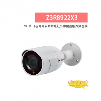 LILIN 利凌 Z3R8922X3 200萬畫素 日夜兩用自動對焦槍型網路攝影機