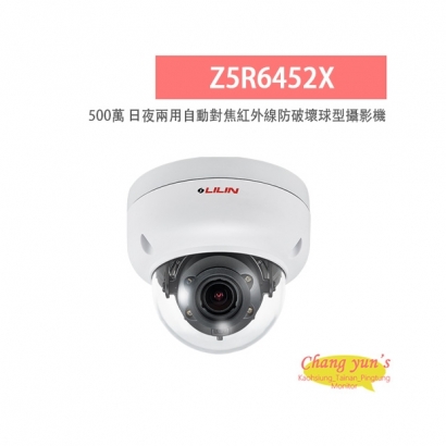 LILIN 利凌 Z5R6452X 500萬畫素 紅外線 日夜兩用 自動對焦防破壞球型攝影機