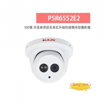 LILIN 利凌 P5R6552E2 500萬畫素 紅外線 日夜兩用 固定焦防破壞球型攝影機