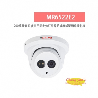 LILIN 利凌 MR6522E2 200萬畫素 紅外線 H.264 日夜兩用 固定焦防破壞球型網路攝影機