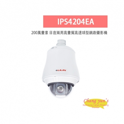 LILIN 利凌 IPS4204EA 200萬畫素 20倍 日夜兩用 高畫質高速球型網路攝影機