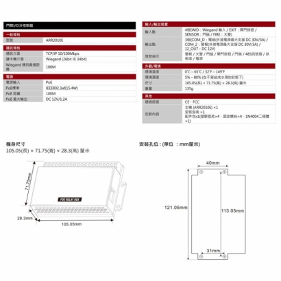 LILIN 利凌 ARR2010E 門禁I/O分控制器 POE供電 安裝便利