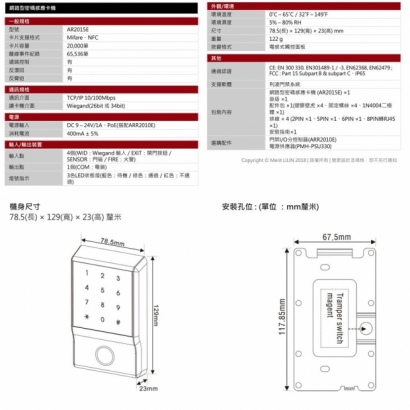 LILIN 利凌 AR2015E 網路型密碼感應卡機 IP65防水設計 支援獨立單機作業