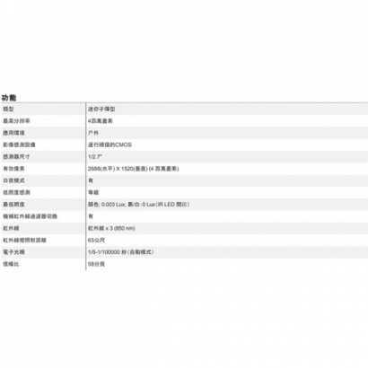 ACTi A313 400萬 POE供電 紅外線65M 物聯網資安認證 紅外線迷你槍型攝影機