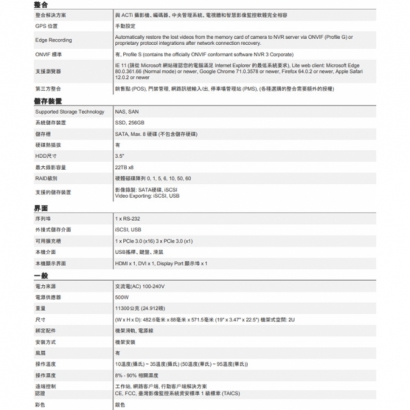 ACTi INR-407 256路 8硬碟 物聯網資安認證 機架式 NVR錄影主機