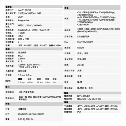 聲寶 VK-TW2100FWCMNA 200萬 HDCVI 紅外線槍型攝影機