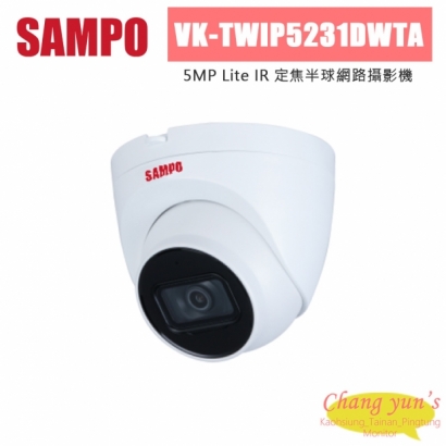 聲寶 VK-TWIP5231DWTA 500萬 Lite IR 定焦半球 網路攝影機