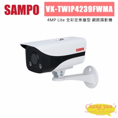 聲寶 VK-TWIP4239FWMA 400萬 Lite 全彩定焦槍型 網路攝影機