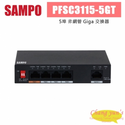 聲寶 PFSC3115-5GT 5埠 非網管 Giga 交換器