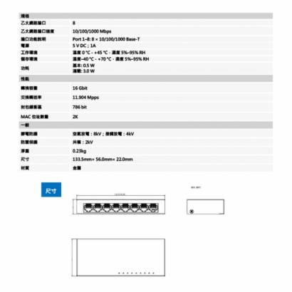 聲寶 PFSC3118-8GT 8埠 非網管 Giga 交換器