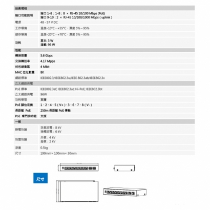 聲寶 PFSC3120-8ET-96 8埠 非網管型 PoE 交換器