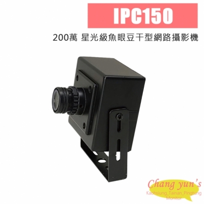 IPC150 200萬 星光級 魚眼豆干型網路攝影機