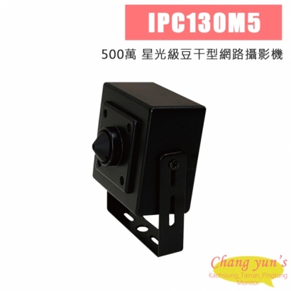 IPC130M5 500萬 星光級 豆干型網路攝影機