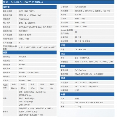 大華  DH-HAC-HFW2501TU-A 5MP全彩星光HDCVI槍型攝影機