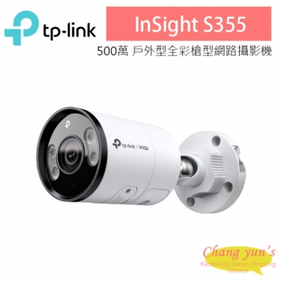 TP-LINK InSight S355 500萬 戶外全彩槍型網路攝影機