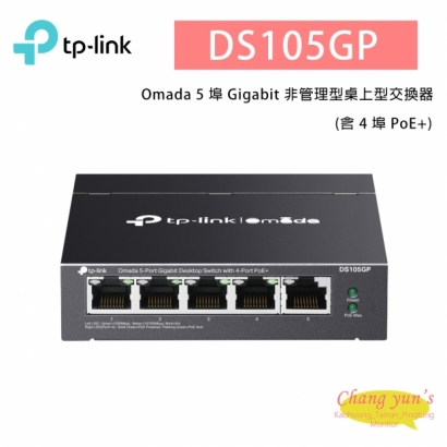 TP-LINK DS105GP Omada 5 埠 Gigabit 非管理型桌上型交換器_含 4 埠 PoE__.jpg