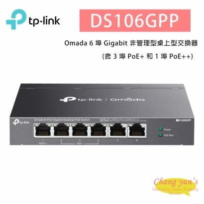 TP-LINK DS106GPP Omada 6 埠 Gigabit 非管理型桌上型交換器_含 3 埠 PoE_ 和 1 埠 PoE___.jpg