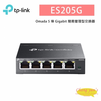 TP-LINK ES205G Omada 5 埠 Gigabit 簡易管理型交換器.jpg