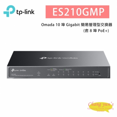 TP-LINK ES210GMP Omada 10 埠 Gigabit 簡易管理型交換器 _含 8 埠 PoE__.jpg