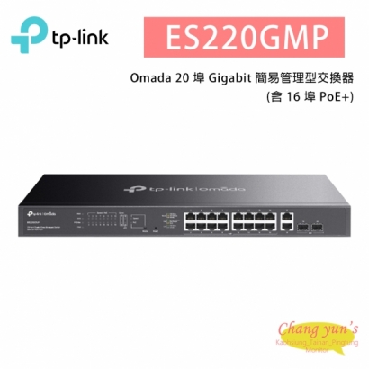 TP-LINK ES220GMP Omada 20 埠 Gigabit 簡易管理型交換器 _含 16 埠 PoE__.jpg