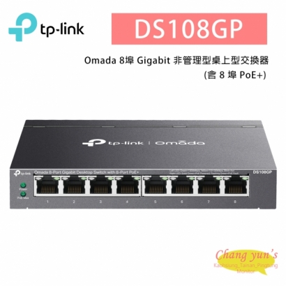 TP-LINK DS108GP Omada 8埠 Gigabit 非管理型桌上型交換器_含 8 埠 PoE__.jpg